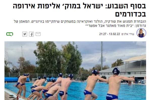 לחצו לקריאת הכתבה - בסוף השבוע: ישראל במוק' אליפות אירופה בכדורמים