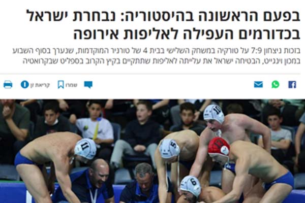 לחצו לקריאת הכתבה - בפעם הראשונה בהיסטוריה: נבחרת ישראל בכדורמים העפילה לאליפות אירופה