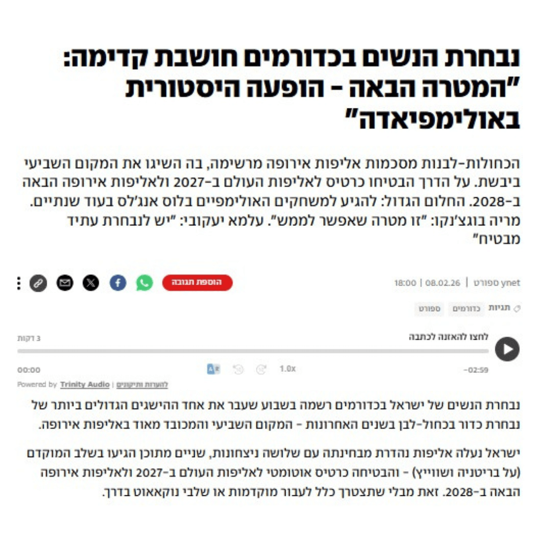 לחצו לקריאת הכתבה - "המטרה הבאה - הופעה היסטורית באולימפיאדה "